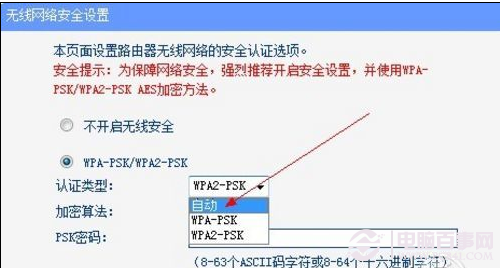 WIFI加密認證類型默認選擇“自動”，導致問題出現