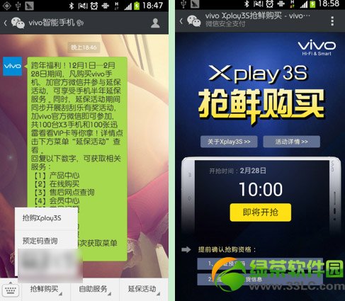 vivo xplay3s怎麼購買？vivo xplay3s微信預定購買流程3