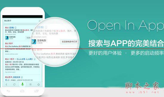 360 open in app是什麼？360 open in app功能介紹1