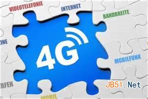 4G真的比3G好麼? 