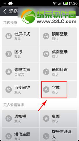 小米3字體怎麼設置？小米3字體下載安裝教程3