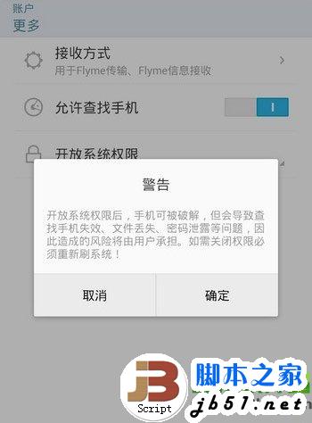 魅族flyme3.4.1 root教程：flyme 3.4.1一鍵root步驟詳解2