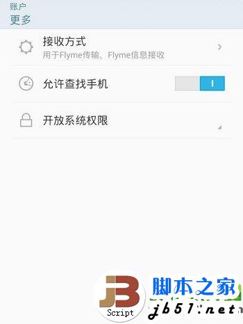 魅族flyme3.4.1 root教程：flyme 3.4.1一鍵root步驟詳解1