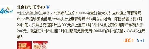 春節期間各運營商手機上網送流量大盤點 三聯