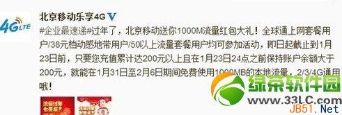 中國移動送1000mb流量活動規則：中國移動1000mb流量領取方法1