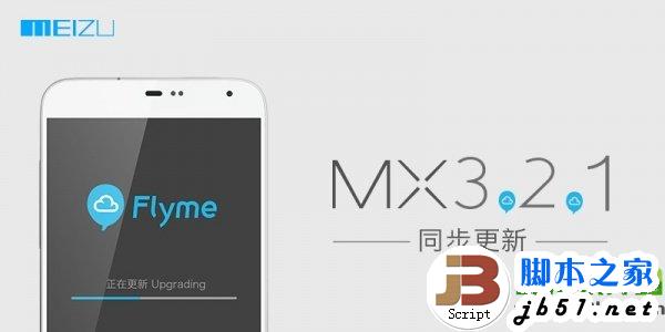 魅族mx升級flyme2.5教程及注意事項(附flyme2.5固件下載)1