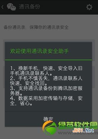 微信5.2備份通訊錄在哪？微信5.2怎麼備份通訊錄？2