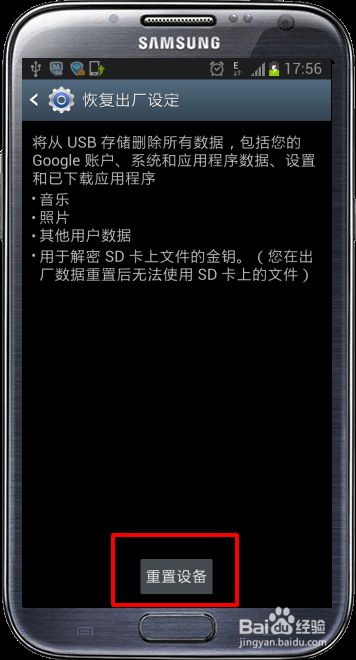 三星7100怎麼恢復出廠設置