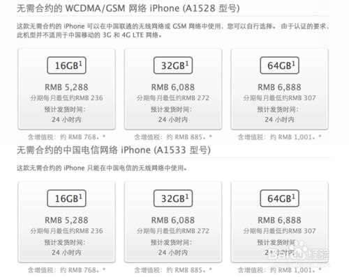 iPhone5s港版和國行區別