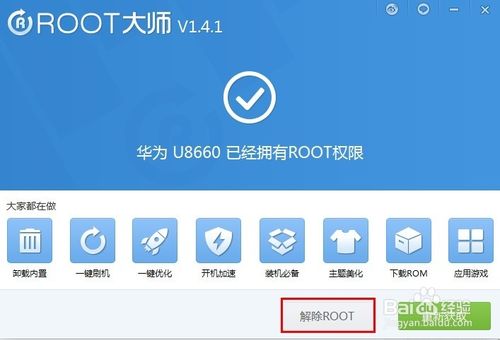 手機root後怎麼恢復