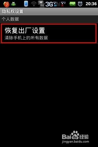 手機恢復出廠設置會怎麼樣