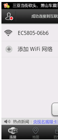 wifi密碼破解方法