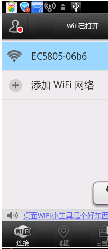 wifi密碼破解方法