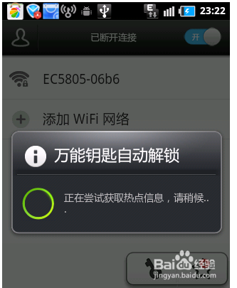 wifi密碼破解方法