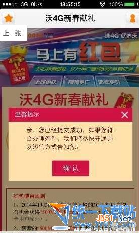 親,您已經提交成功,如果您符合辦理條件,我們將盡快開通並以短信方式告知您