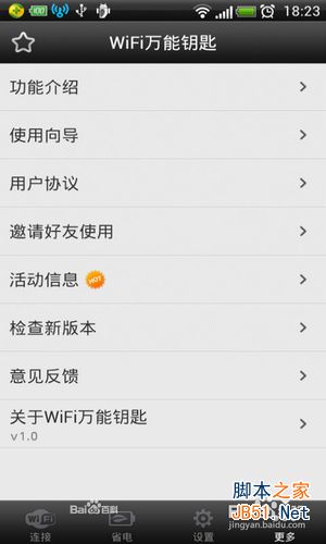 wifi萬能鑰匙怎麼使用