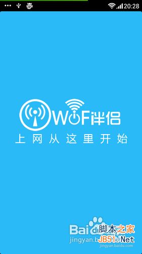 wifi萬能鑰匙怎麼使用