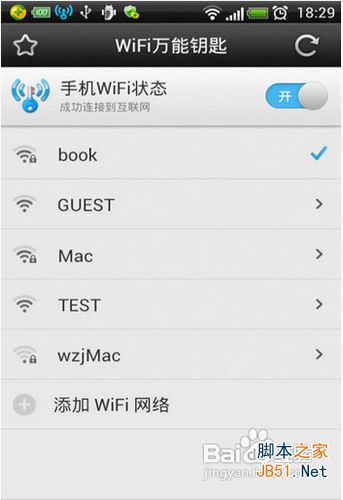 wifi萬能鑰匙怎麼使用