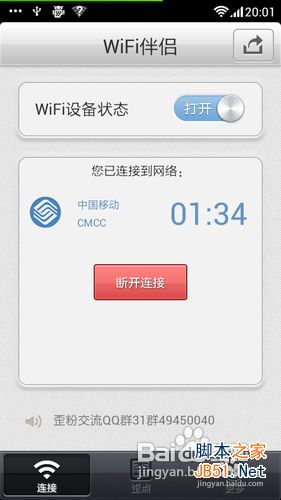 wifi萬能鑰匙怎麼使用