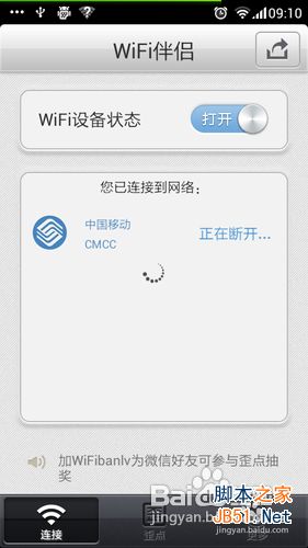 wifi萬能鑰匙怎麼使用