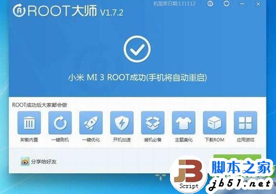 小米3穩定版root權限獲取教程(附小米3穩定版一鍵root工具下載)4