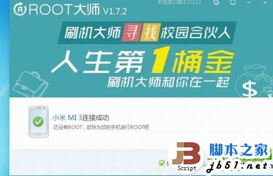 小米3穩定版root權限獲取教程(附小米3穩定版一鍵root工具下載)2