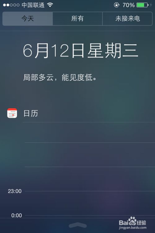 iOS7系統有哪些新功能？