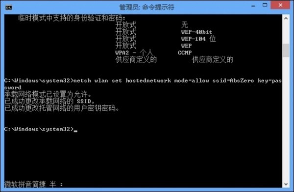 小米3用Win8系統虛擬熱點共享上網設置方法