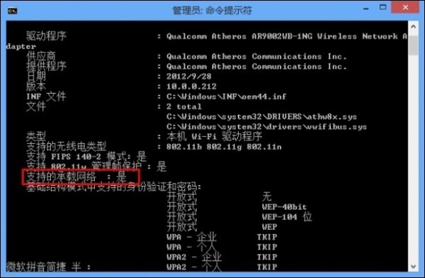 小米3用Win8系統虛擬熱點共享上網設置