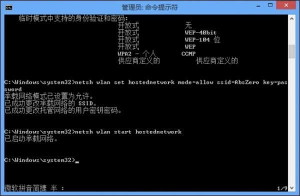 小米3用Win8系統虛擬熱點共享上網設置方法