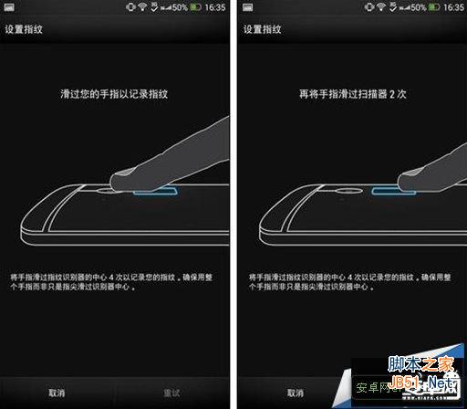 HTC One Max指紋識別解鎖的詳細使用教程 