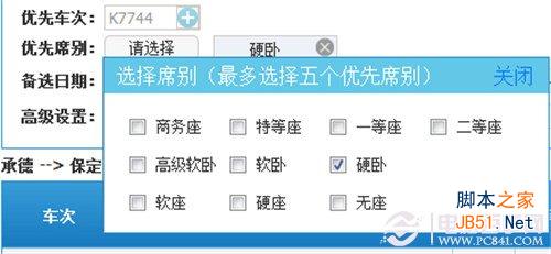 12306搶票新花樣 搜狗無碼搶票教程