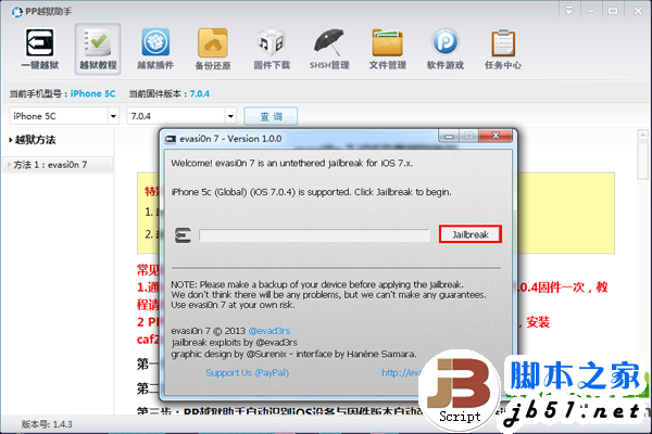 pp助手ios7完美越獄教程：pp越獄助手使用方法2