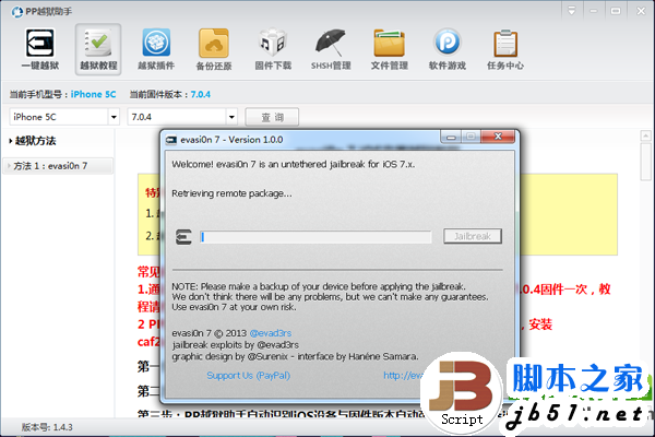 pp助手ios7完美越獄教程：pp越獄助手使用方法3