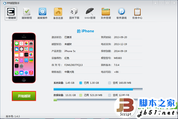 pp助手ios7完美越獄教程：pp越獄助手使用方法1