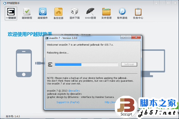 pp助手ios7完美越獄教程：pp越獄助手使用方法4