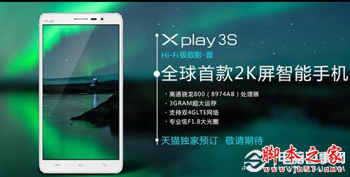 Vivo Xplay 3S怎麼買?Vivo Xplay 3S購買攻略