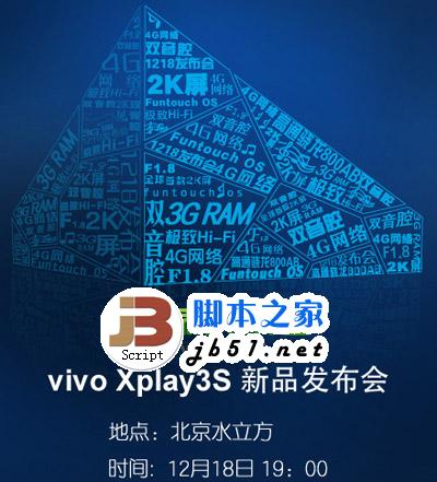 vivo xplay3s發布會視頻直播地址匯總1