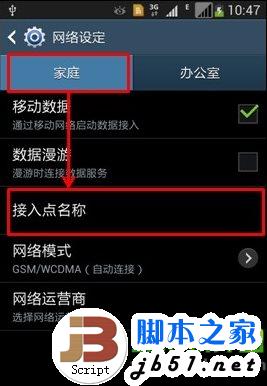 三星s4無法上網怎麼辦？三星galaxy s4不能上網解決方法匯總4