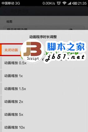 小米3關閉鎖屏動畫步驟詳解6
