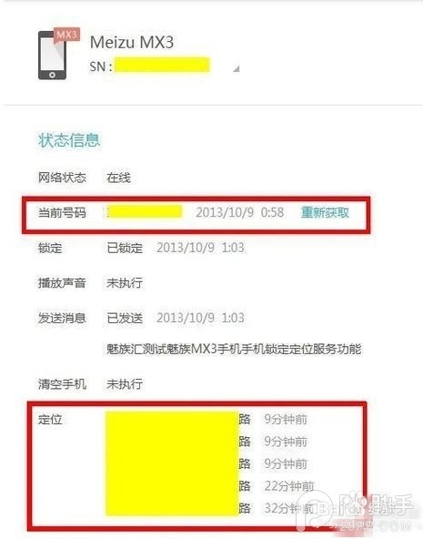 魅族MX3手機找回功能怎設置？