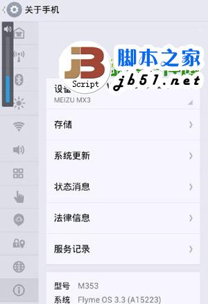 flyme 3.3 for mx3固件下載：魅族flyme3.3 for mx3下載地址1