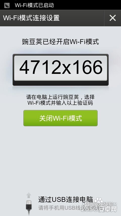 小米手機wifi連接電腦方法