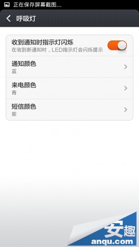 紅米手機呼吸燈的使用小技巧：霓虹閃爍