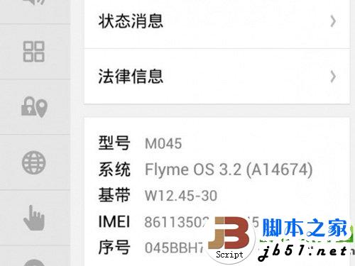 flyme3.2怎麼連電腦？魅族mx2 flyme3.2連接電腦教程1