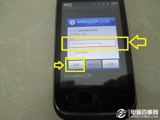 手機無線網絡設置圖文教程 PC841.COM