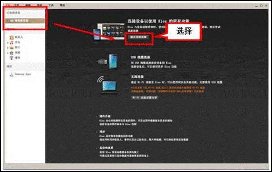 三星S4連接不上Kies軟件的解決方法大全