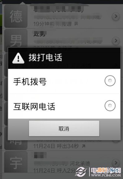 免費打電話！小米手機互聯網通話設置教程