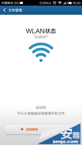 拋開數據線!小米3 WIFI遠程文件管理詳細教程