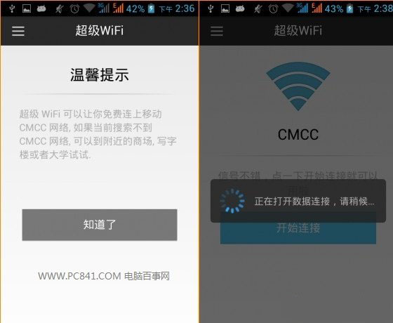 超級wifi連接CMCC免費上網